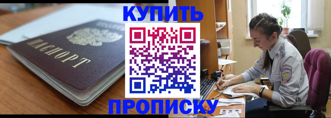 временная регистрация недорого в Новомичуринске