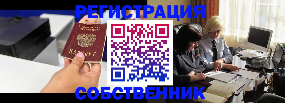 временная регистрация купить в Новомичуринске