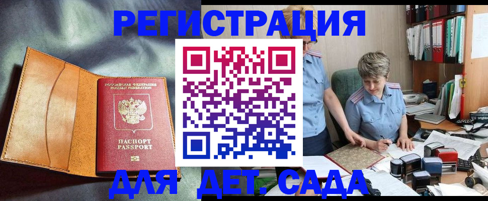 прописка штамп в Новомичуринске